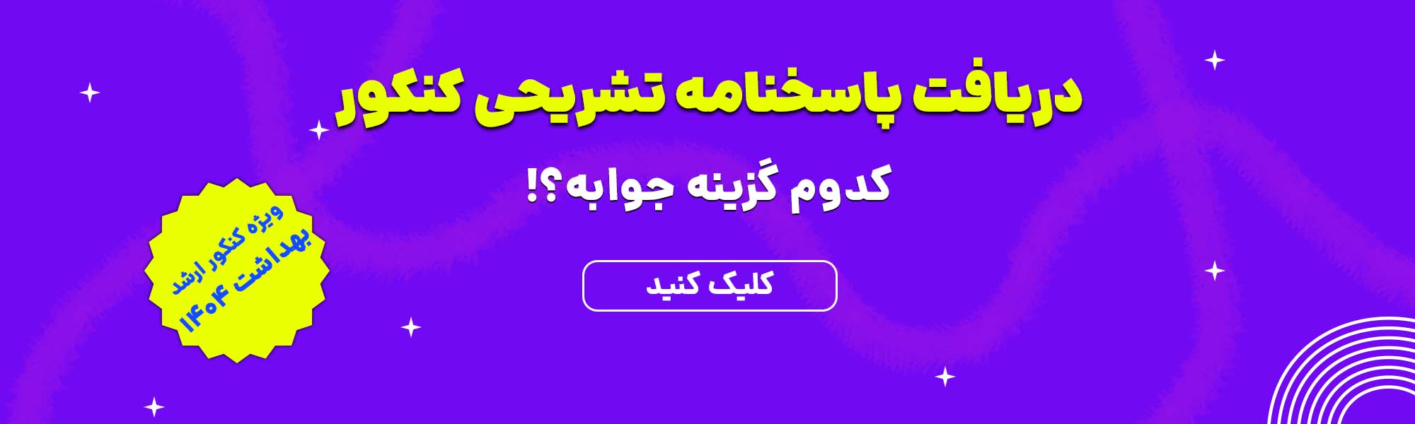 کارشناسی ارشد وزارت بهداشت